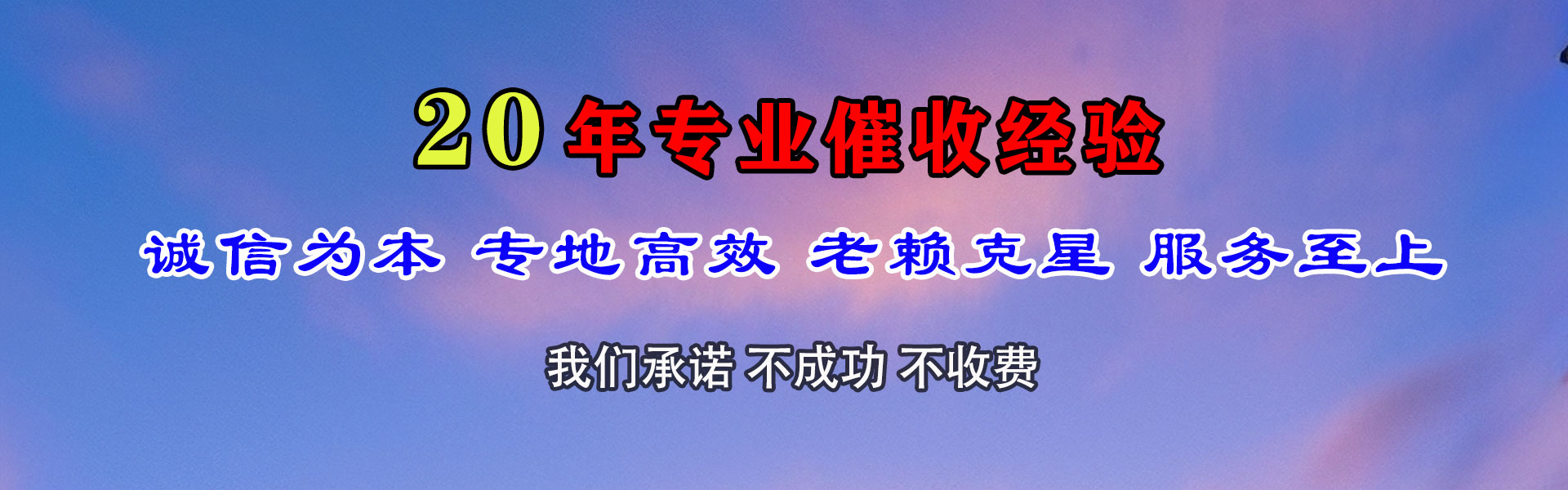 丹江口讨债公司